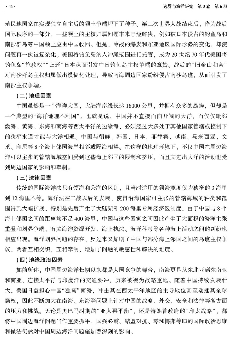 中国周边海洋问题 本质、构成与应对思路（杨力）_页面_2.jpg