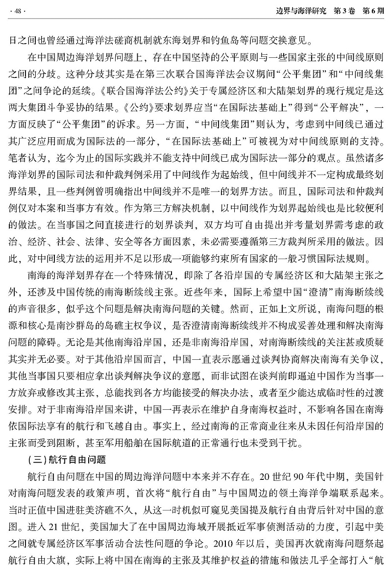 中国周边海洋问题 本质、构成与应对思路（杨力）_页面_4.jpg