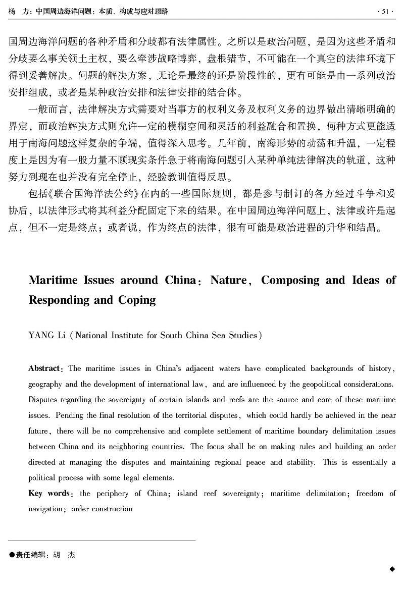 中国周边海洋问题 本质、构成与应对思路（杨力）_页面_7.jpg