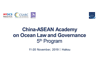 第五期“中国-东盟海洋法律与治理高级研修班”开班