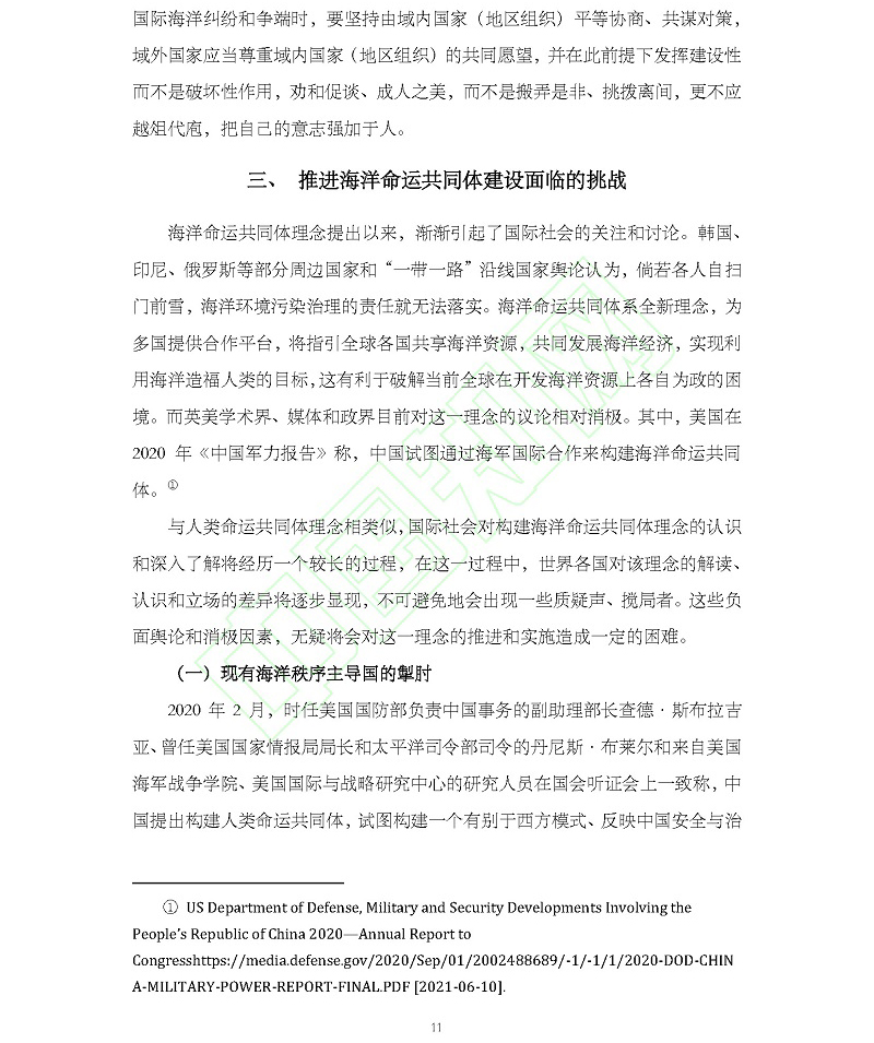 论海洋命运共同体理念的时代意蕴与中国使命_吴士存_页面_12.jpg
