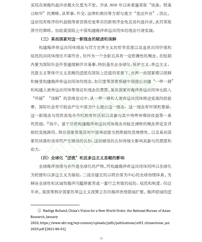 论海洋命运共同体理念的时代意蕴与中国使命_吴士存_页面_14.jpg