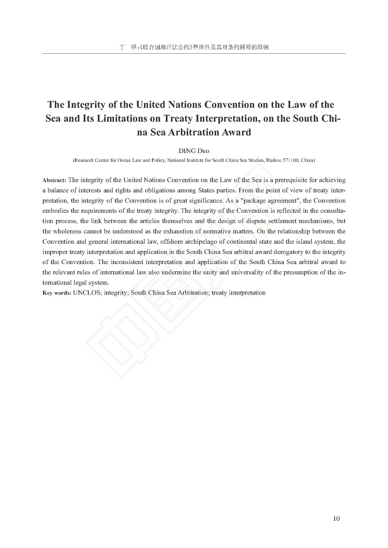 《联合国海洋法公约》整体性.._页面_11.jpg