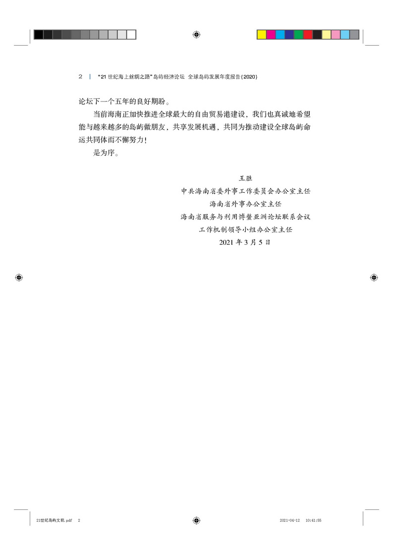 4.1-2020-序-CN_页面_2_调整大小.jpg