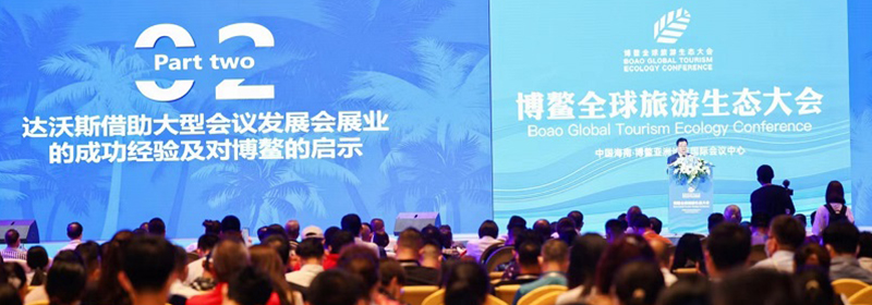 王胜出席2022年博鳌全球旅游生态大会并作主题演讲