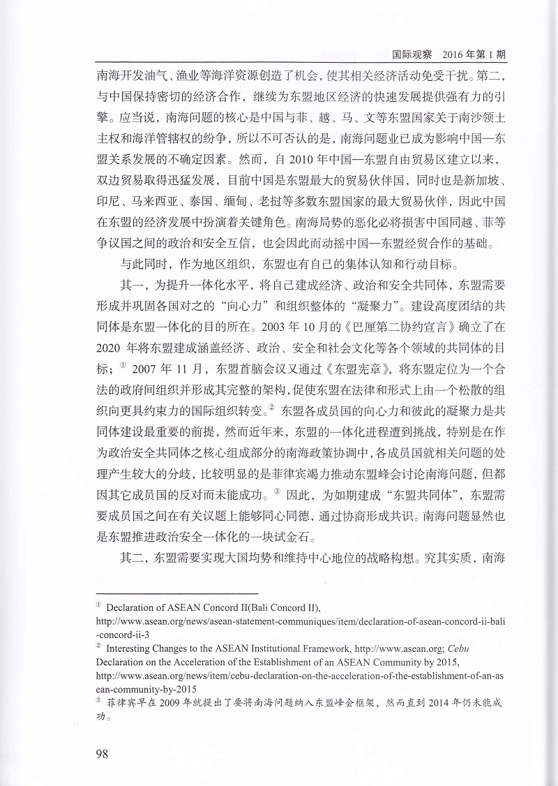 东盟南海利益诉求_页面_06.jpg