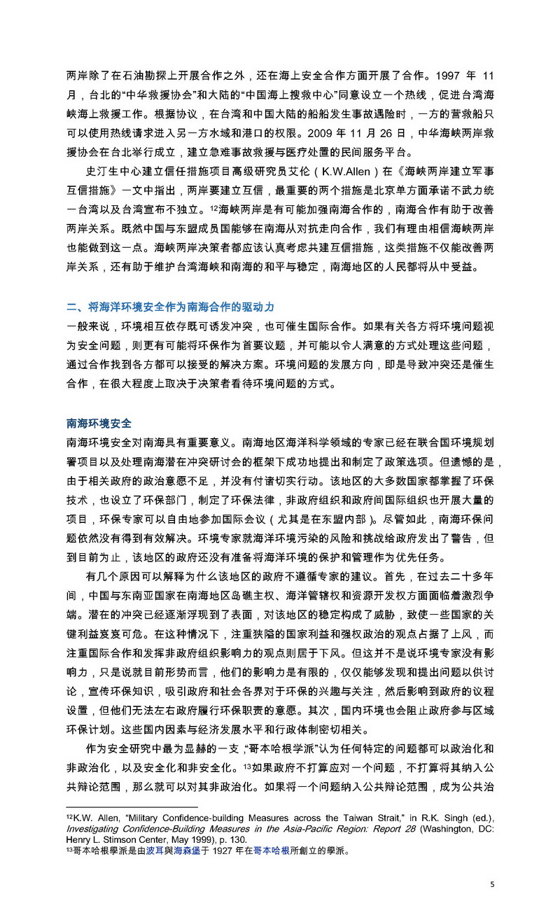 20161220 亚太安全与海洋研究修改稿（洪农)_页面_05_调整大小.jpg