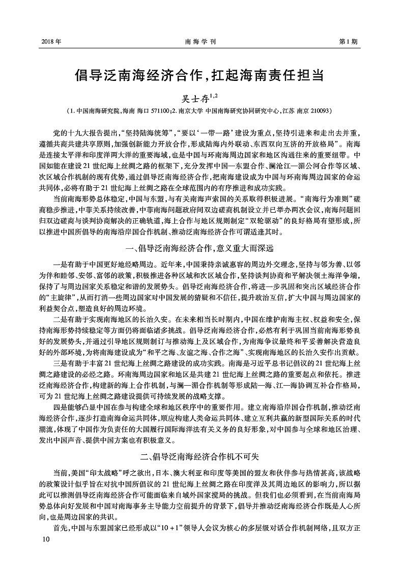 吴士存-南海学刊文章_页面_1.jpg