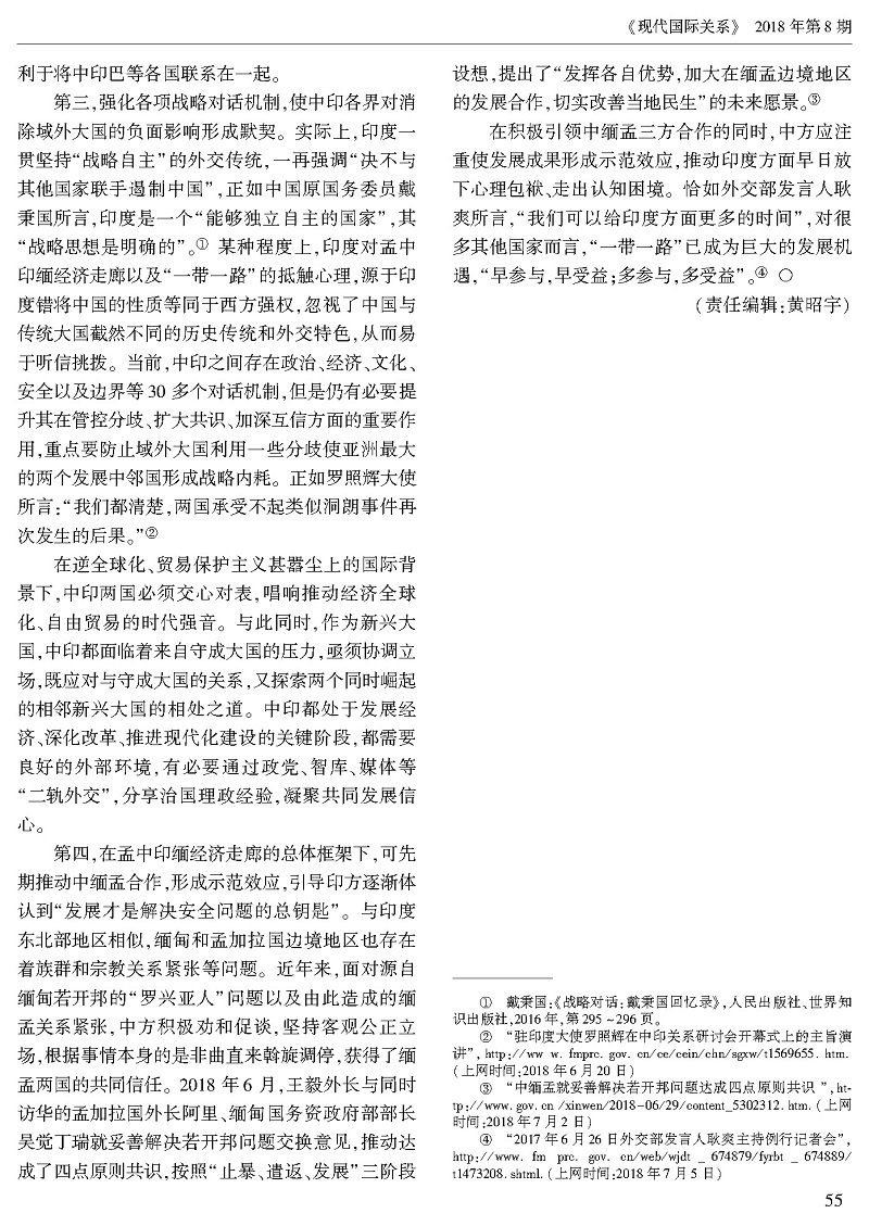 孟中印缅经济走廊建设的现状及前景-贺先青_页面_10.jpg