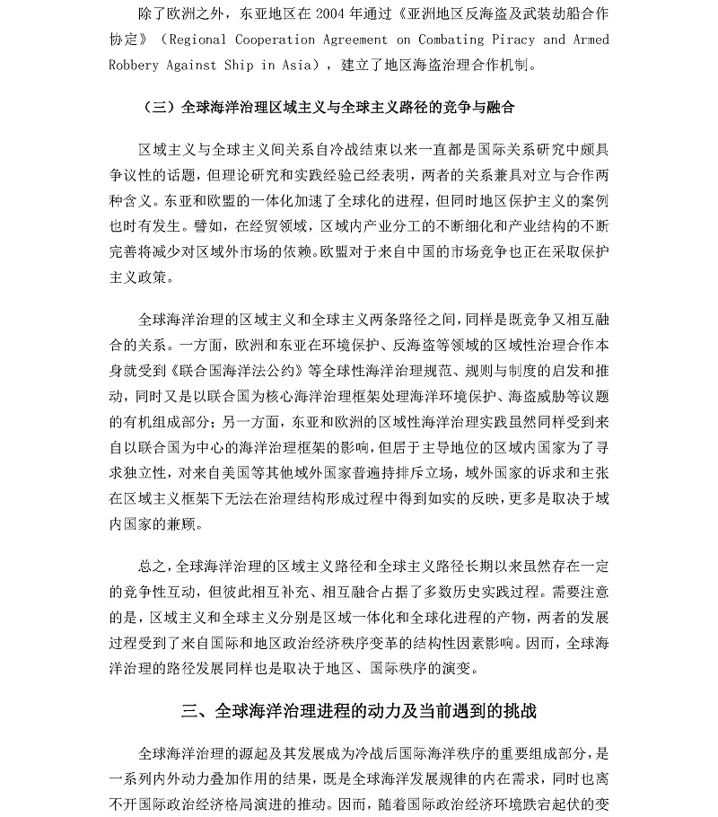 修改亚太安全-（网络首发）吴士存-0901_页面_06.jpg