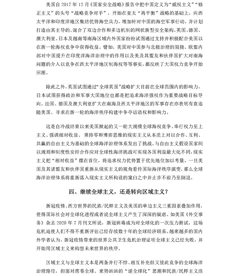 修改亚太安全-（网络首发）吴士存-0901_页面_12.jpg