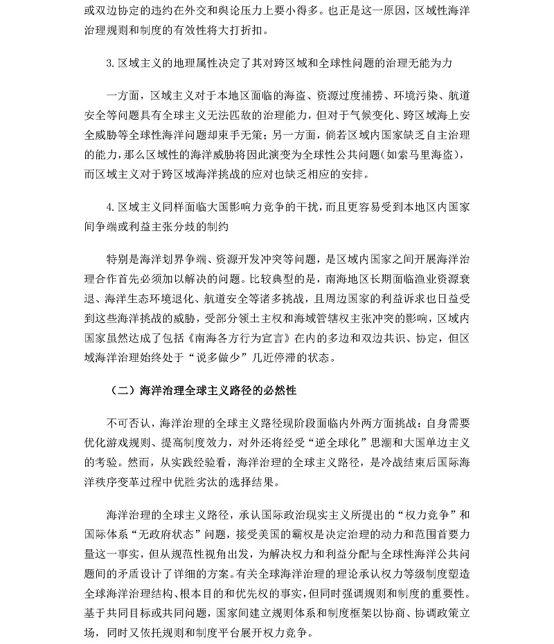 修改亚太安全-（网络首发）吴士存-0901_页面_14.jpg