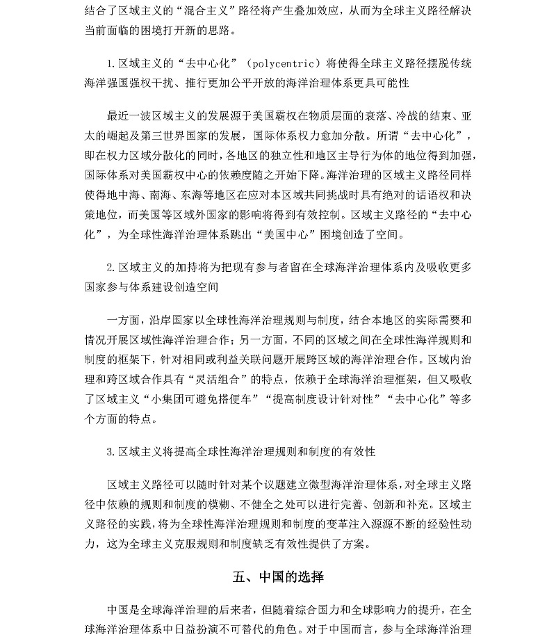 修改亚太安全-（网络首发）吴士存-0901_页面_17.jpg