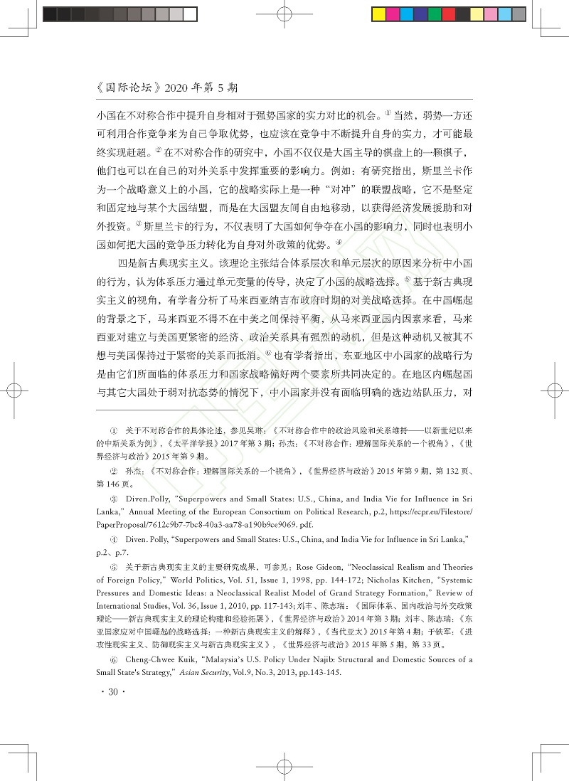 中小国家要价行为与_一带一路_项_省略_险_以马来西亚东海岸铁路计划为例_贺先青_页面_06.jpg