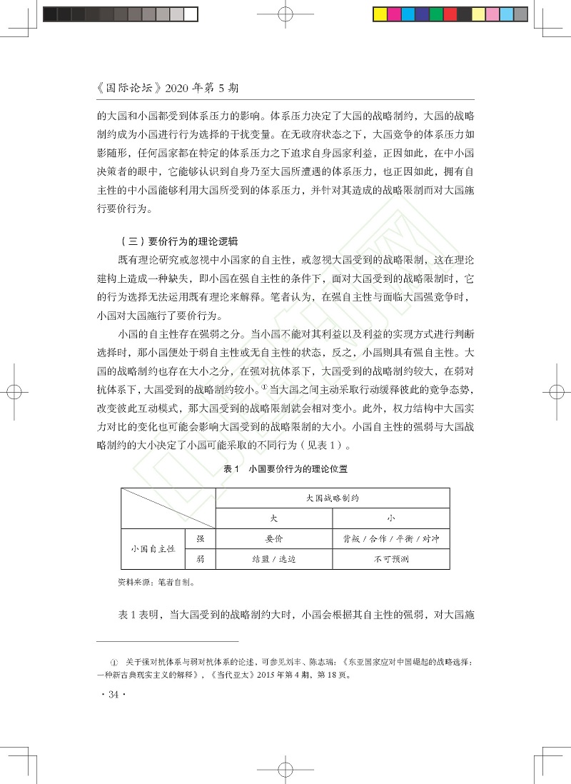 中小国家要价行为与_一带一路_项_省略_险_以马来西亚东海岸铁路计划为例_贺先青_页面_10.jpg