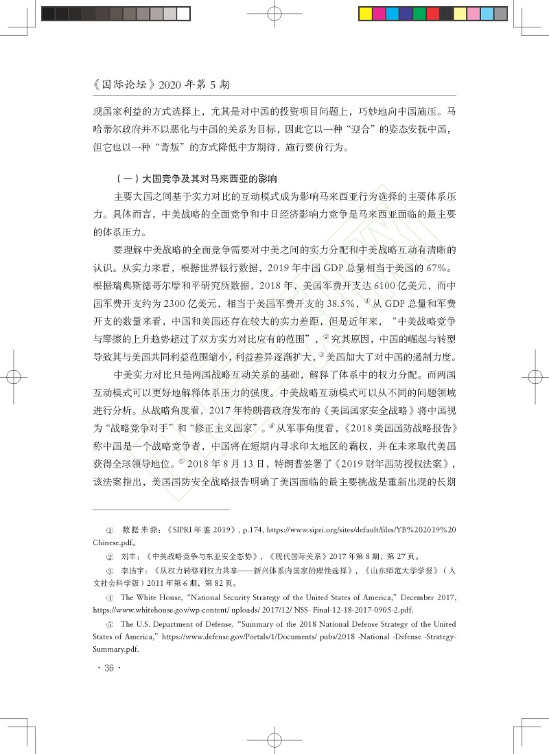 中小国家要价行为与_一带一路_项_省略_险_以马来西亚东海岸铁路计划为例_贺先青_页面_12.jpg