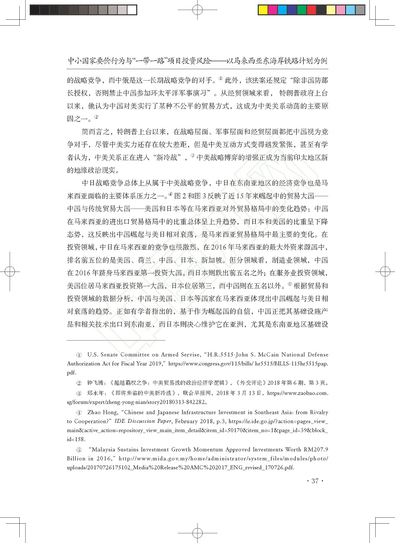 中小国家要价行为与_一带一路_项_省略_险_以马来西亚东海岸铁路计划为例_贺先青_页面_13.jpg