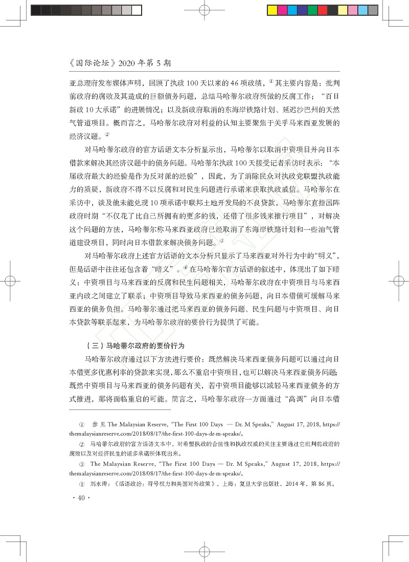 中小国家要价行为与_一带一路_项_省略_险_以马来西亚东海岸铁路计划为例_贺先青_页面_16.jpg