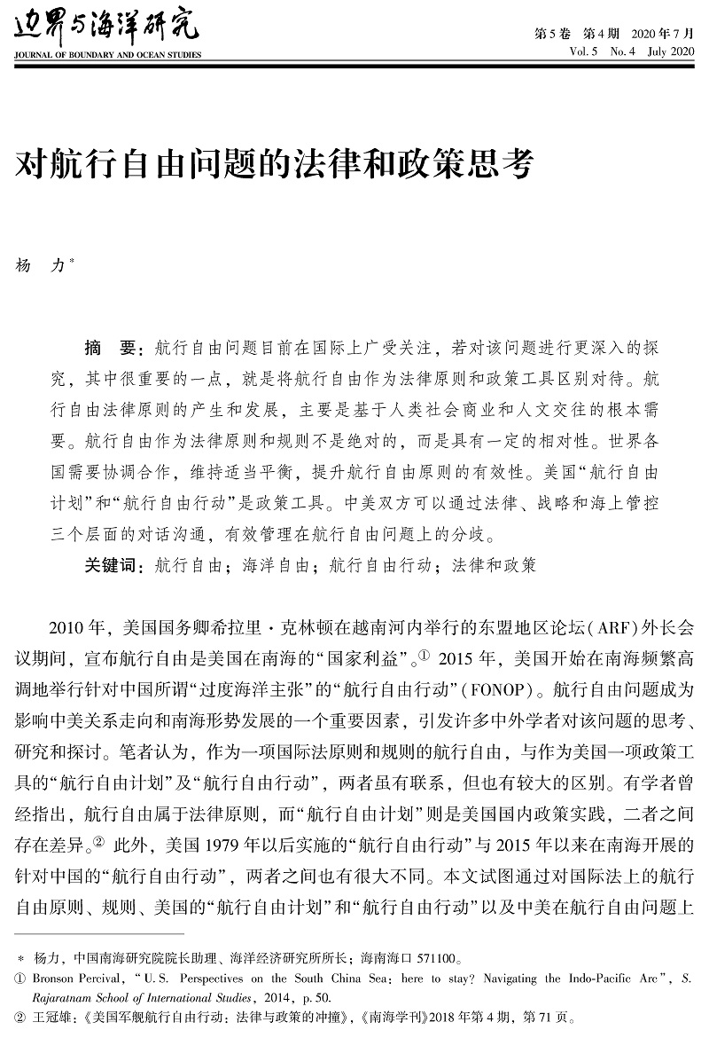 对航行自由问题的法律和政策思考_页面_01.jpg