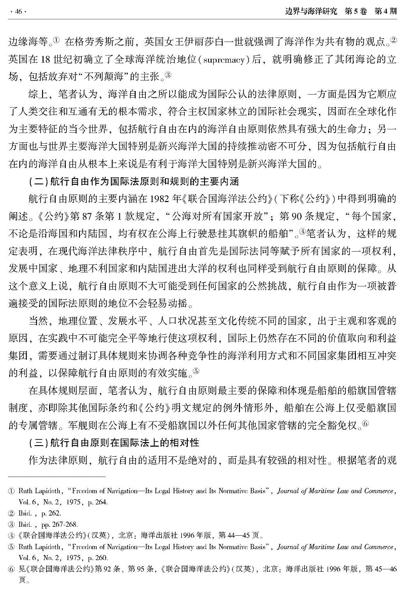 对航行自由问题的法律和政策思考_页面_03.jpg