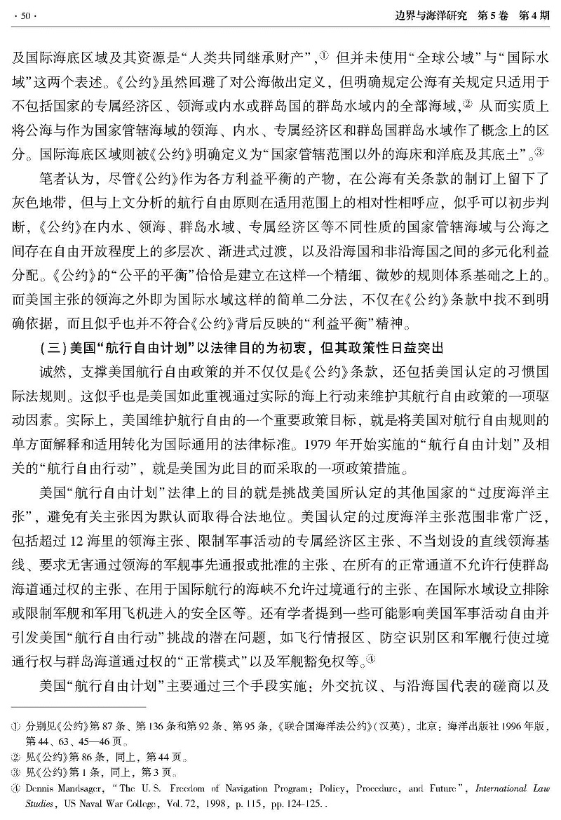对航行自由问题的法律和政策思考_页面_07.jpg