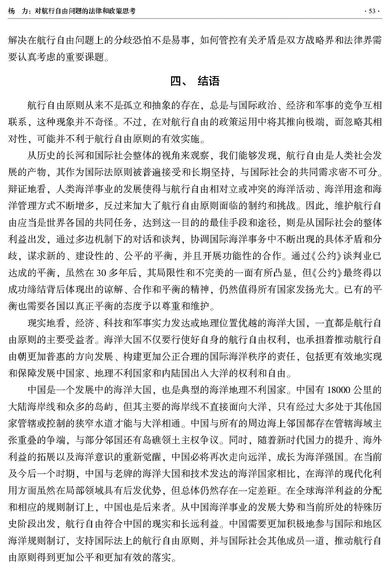 对航行自由问题的法律和政策思考_页面_10.jpg