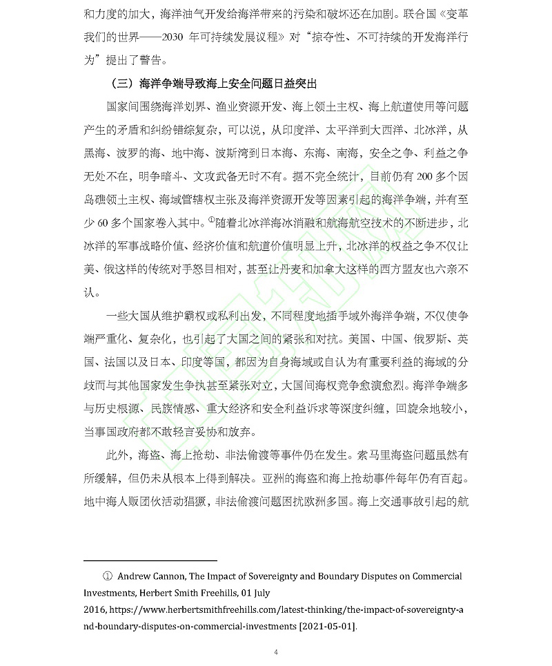 论海洋命运共同体理念的时代意蕴与中国使命_吴士存_页面_05.jpg