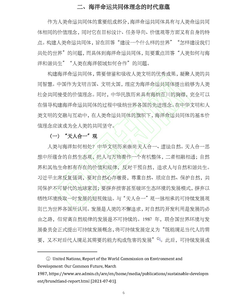 论海洋命运共同体理念的时代意蕴与中国使命_吴士存_页面_07.jpg