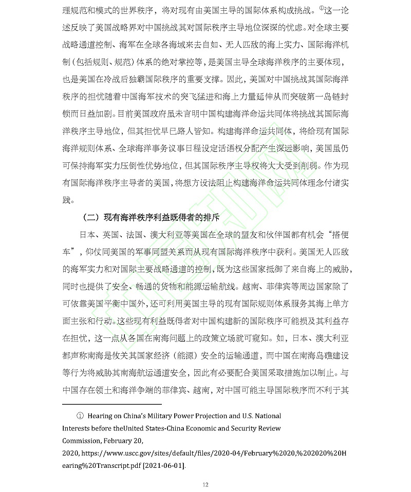 论海洋命运共同体理念的时代意蕴与中国使命_吴士存_页面_13.jpg