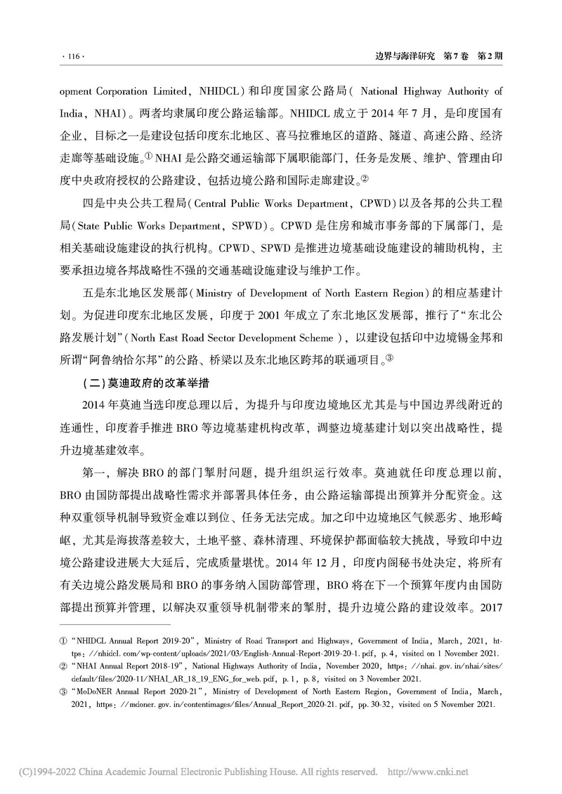 莫迪政府对印中边境基础设施建设的推进_贺先青_页面_03_调整大小.jpg