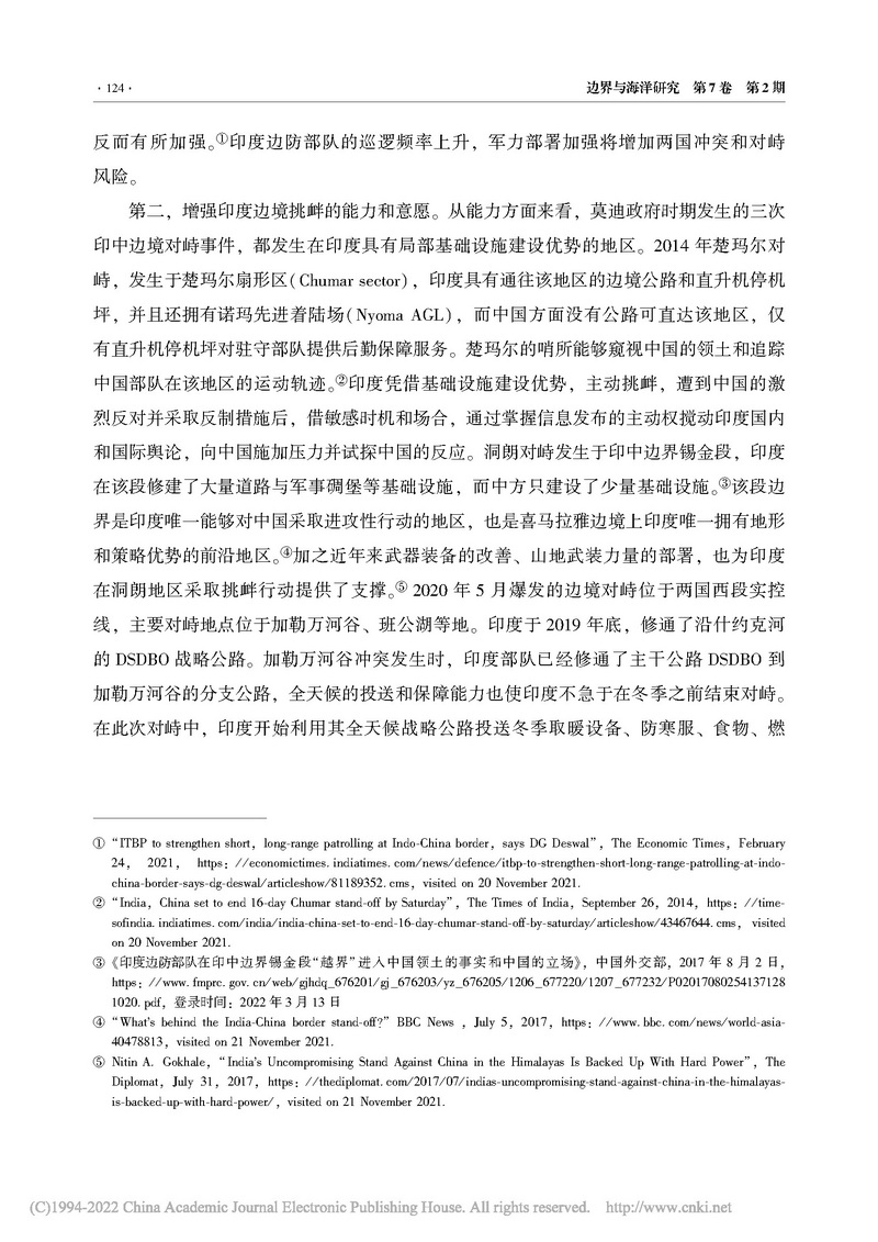 莫迪政府对印中边境基础设施建设的推进_贺先青_页面_11_调整大小.jpg