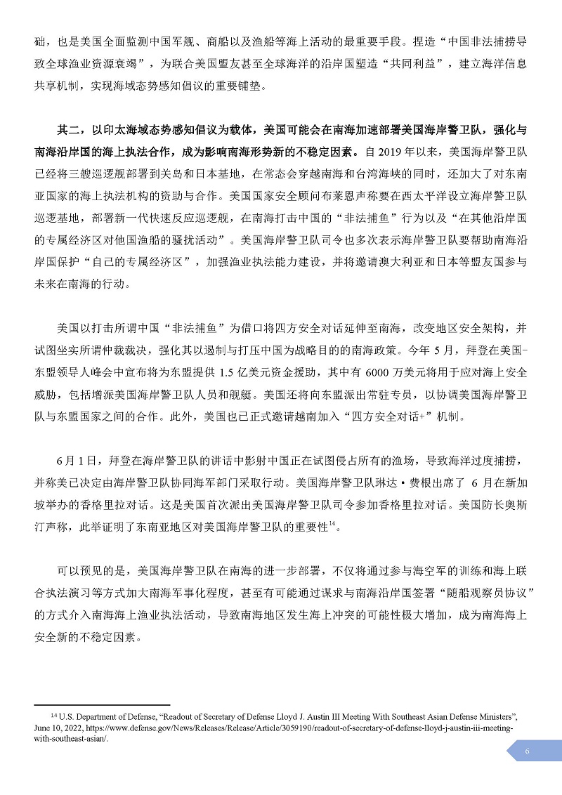 “海洋安全与发展”报告 第3期_页面_10.jpg