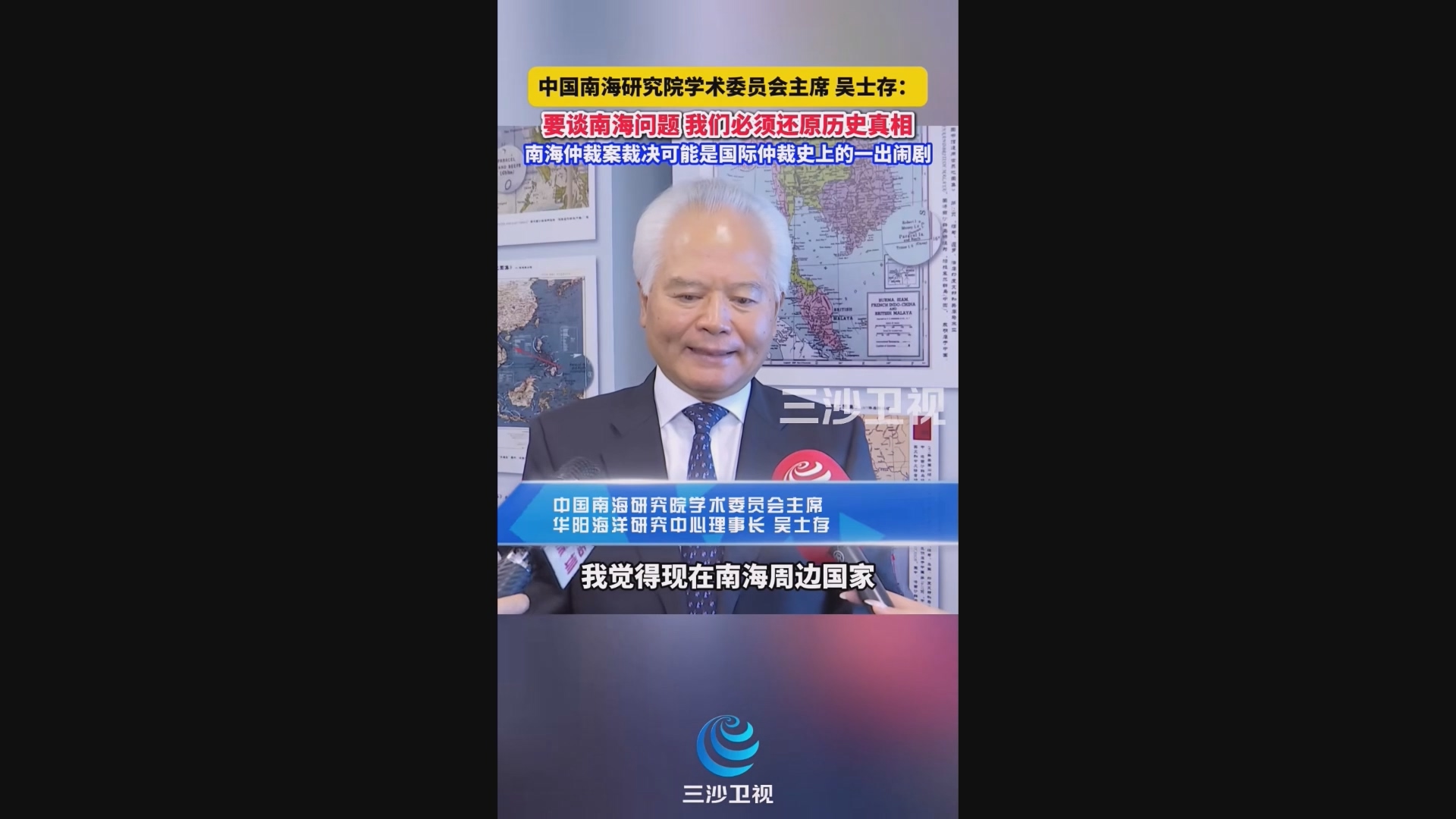 要谈南海问题我们必须还原历史真相，南海仲裁案裁决可能是国际仲裁史上的一出闹剧