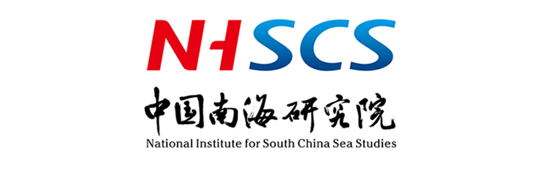中国南海研究院2025年公开招聘事业编制人员公告