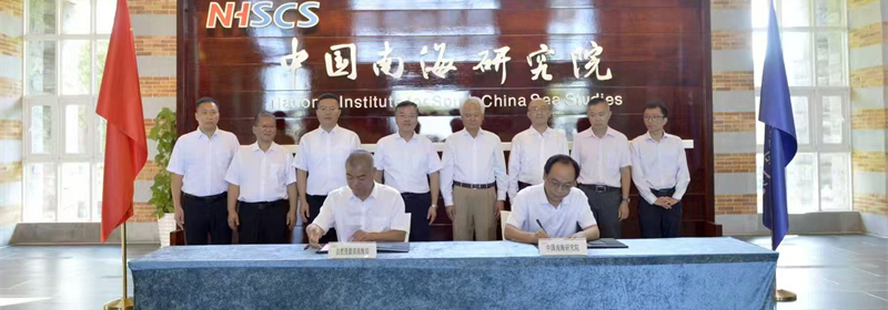 我院与自然资源部南海局签订战略合作协议