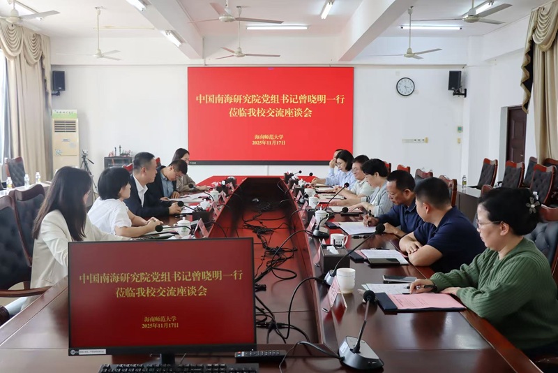 曾晓明率队赴海南师范大学调研